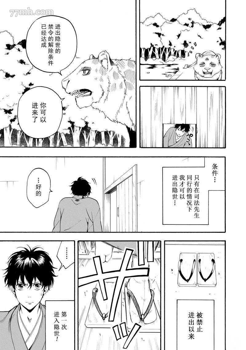 《忧郁的物怪庵》漫画最新章节第59话 试看版免费下拉式在线观看章节第【21】张图片