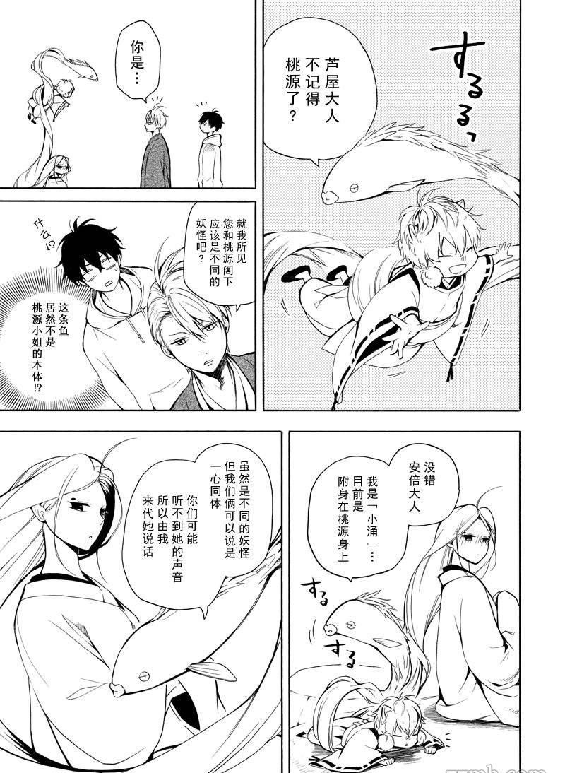 《忧郁的物怪庵》漫画最新章节第68话 试看版免费下拉式在线观看章节第【5】张图片