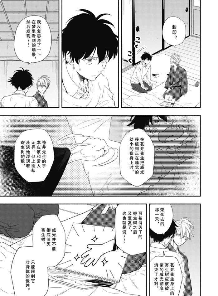 《忧郁的物怪庵》漫画最新章节第85.1话 试看版免费下拉式在线观看章节第【3】张图片