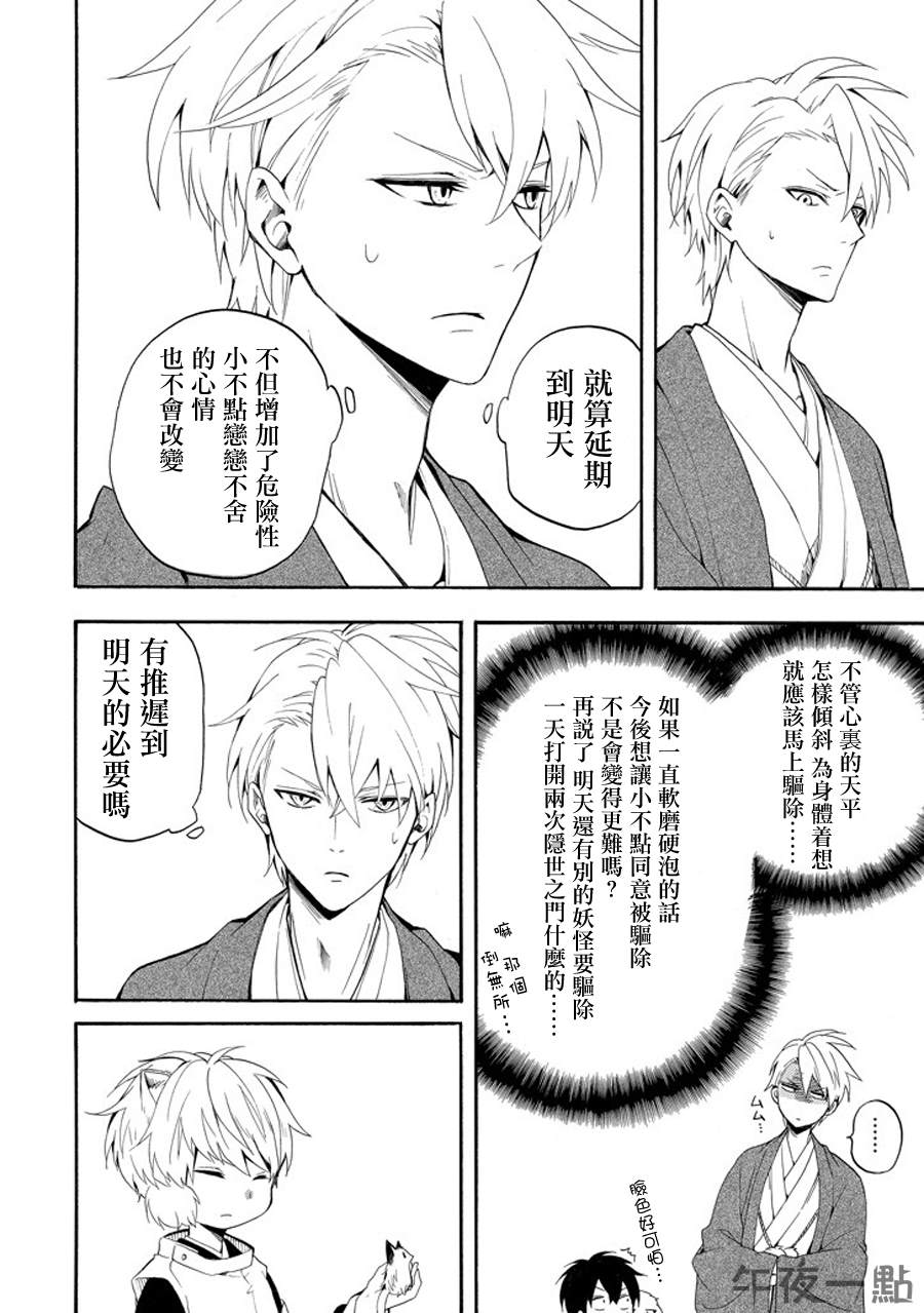 《忧郁的物怪庵》漫画最新章节第32话免费下拉式在线观看章节第【16】张图片