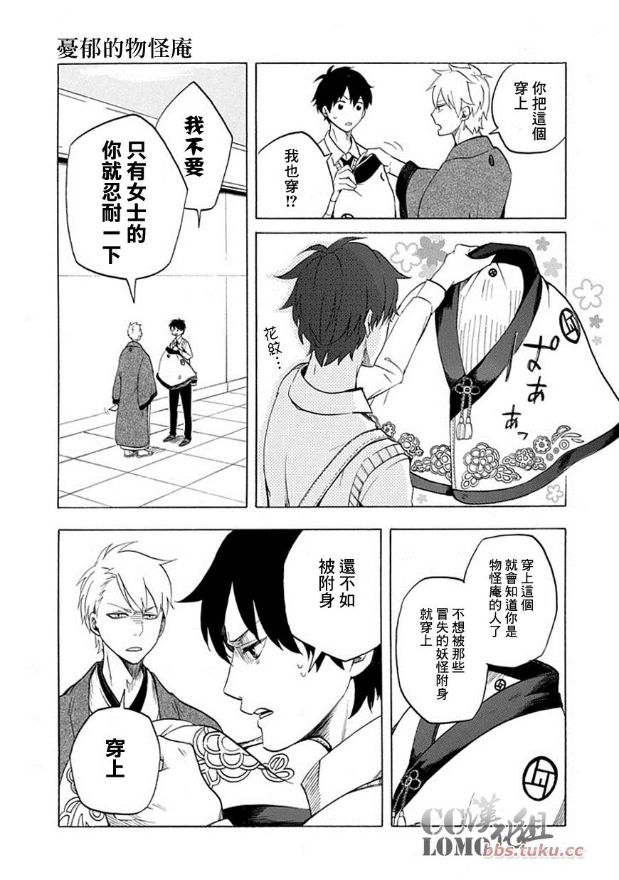 《忧郁的物怪庵》漫画最新章节第7话免费下拉式在线观看章节第【31】张图片