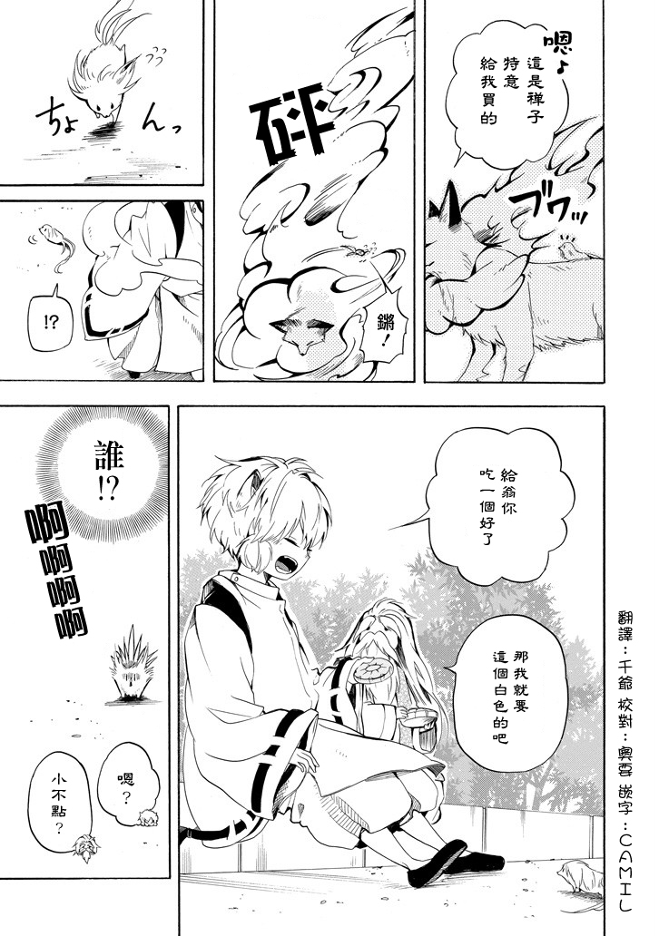 《忧郁的物怪庵》漫画最新章节第31话免费下拉式在线观看章节第【3】张图片