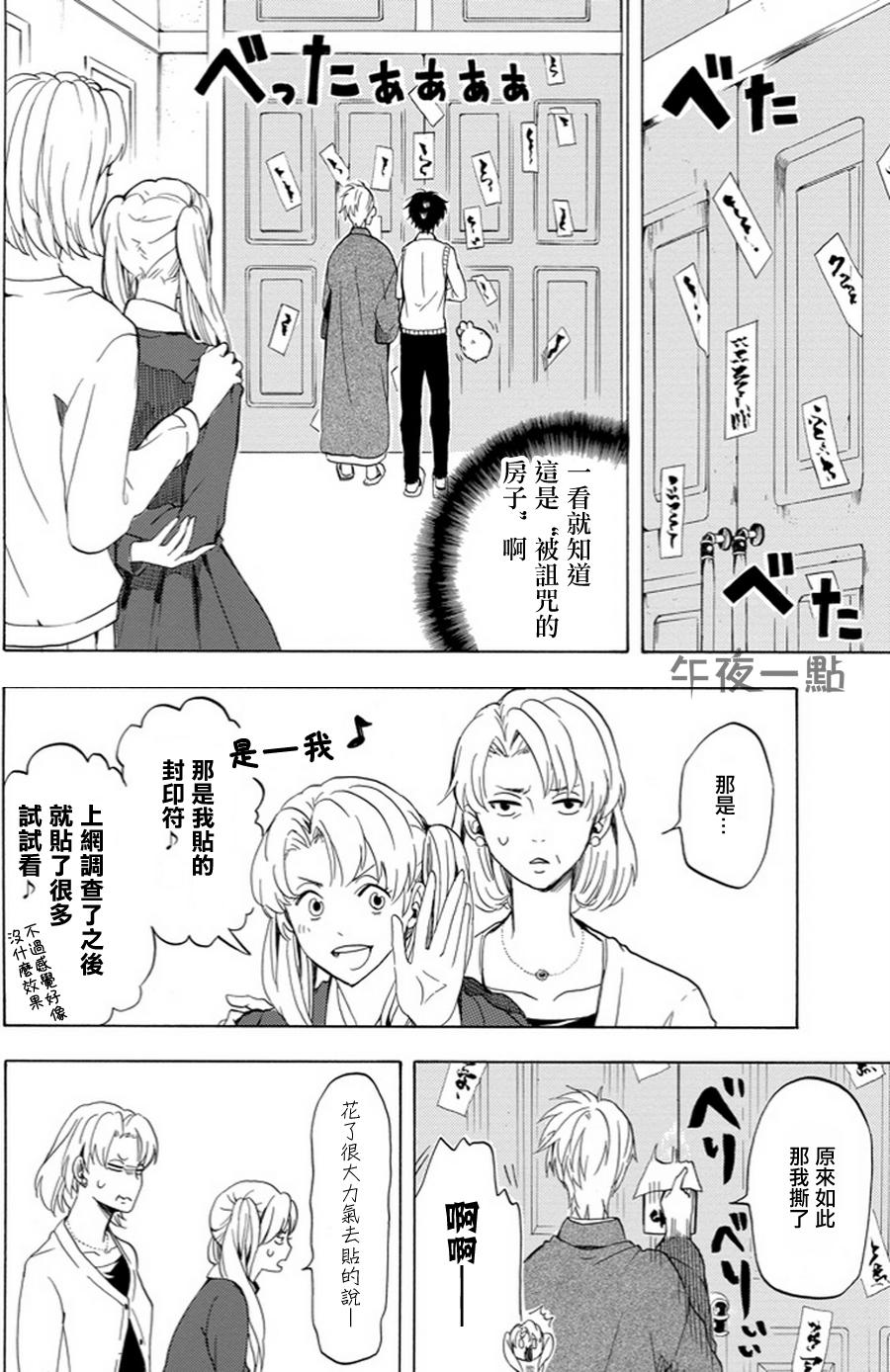 《忧郁的物怪庵》漫画最新章节第19话免费下拉式在线观看章节第【6】张图片