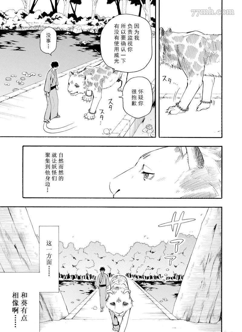 《忧郁的物怪庵》漫画最新章节第62话 试看版免费下拉式在线观看章节第【31】张图片