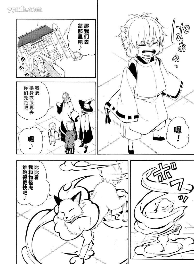 《忧郁的物怪庵》漫画最新章节第50话 试看版免费下拉式在线观看章节第【30】张图片