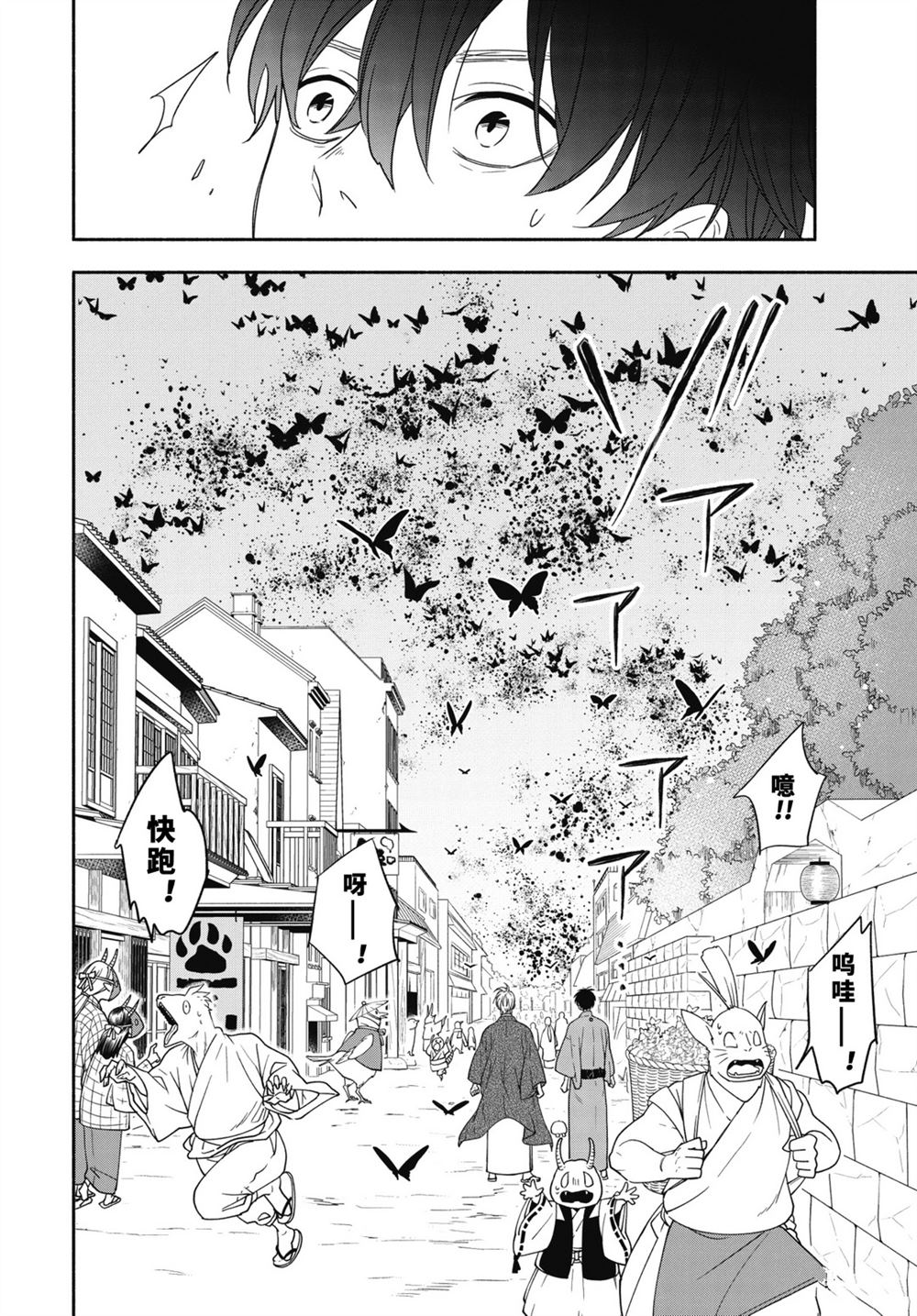 《忧郁的物怪庵》漫画最新章节第88.2话 试看版免费下拉式在线观看章节第【6】张图片