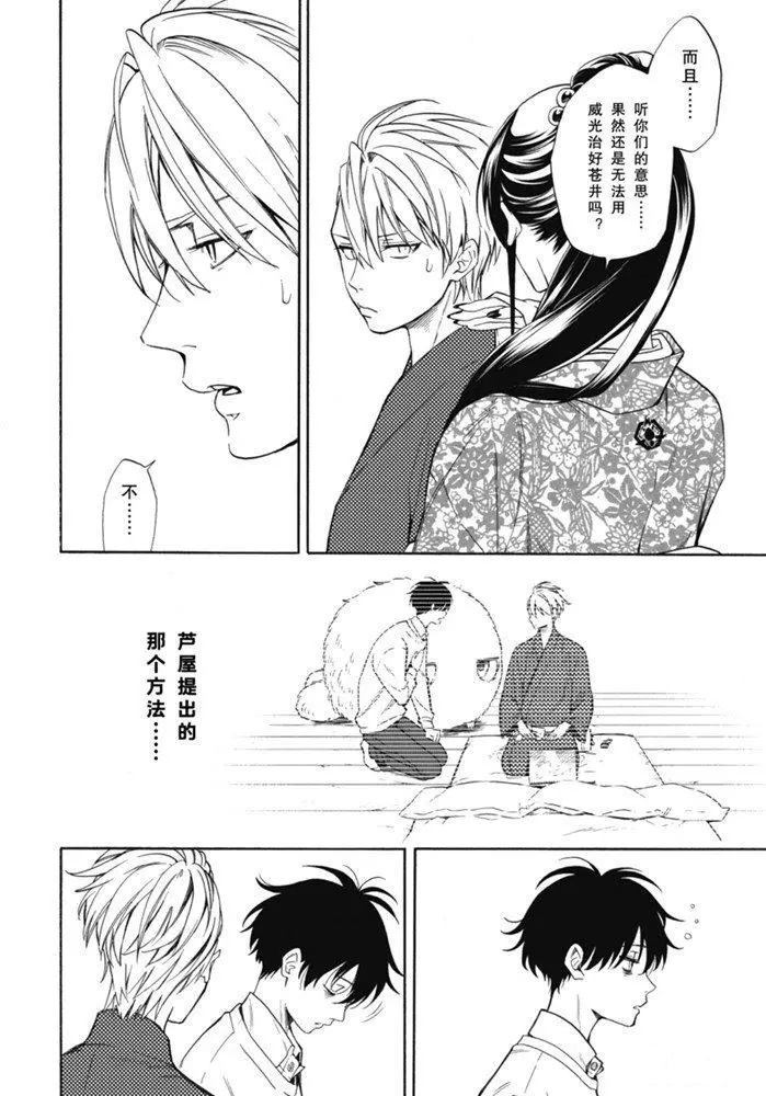 《忧郁的物怪庵》漫画最新章节第87.1话 试看版免费下拉式在线观看章节第【8】张图片