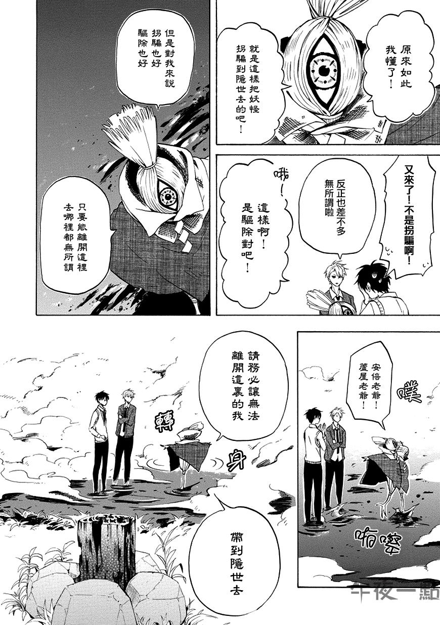 《忧郁的物怪庵》漫画最新章节第21话免费下拉式在线观看章节第【12】张图片