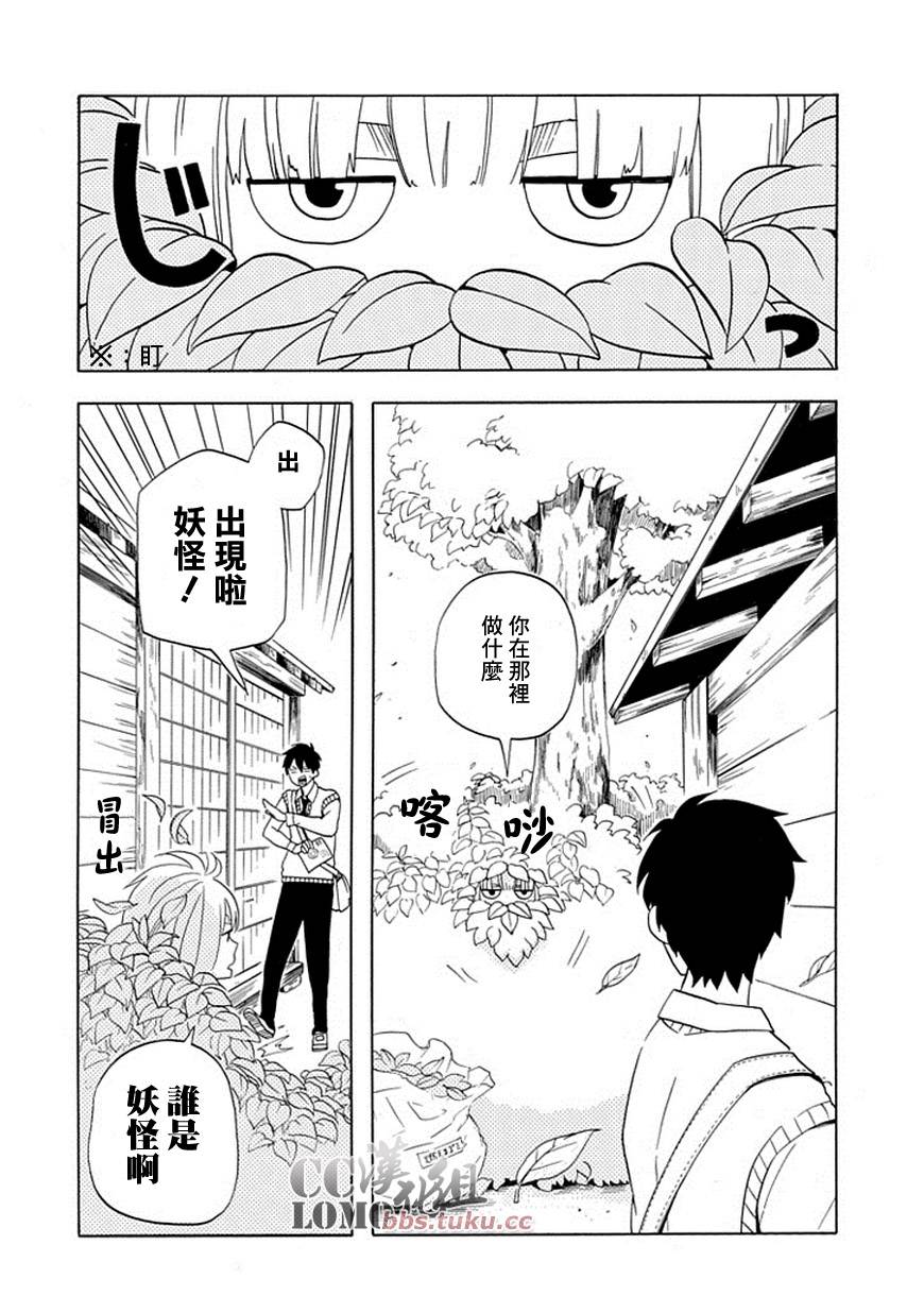 《忧郁的物怪庵》漫画最新章节第5话免费下拉式在线观看章节第【4】张图片