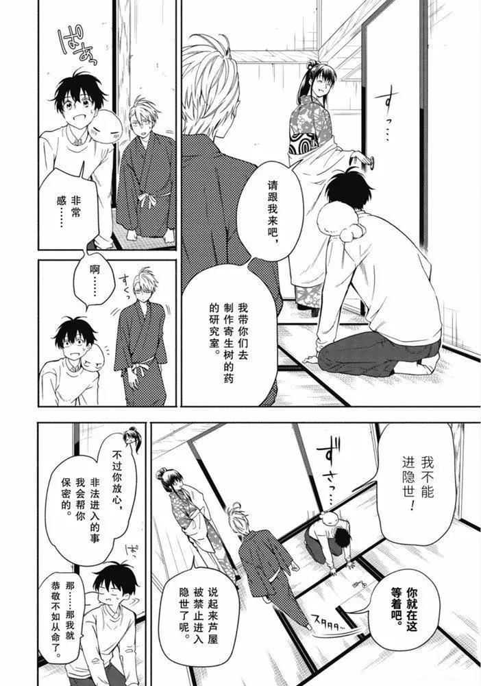 《忧郁的物怪庵》漫画最新章节第86.1话 试看版免费下拉式在线观看章节第【6】张图片