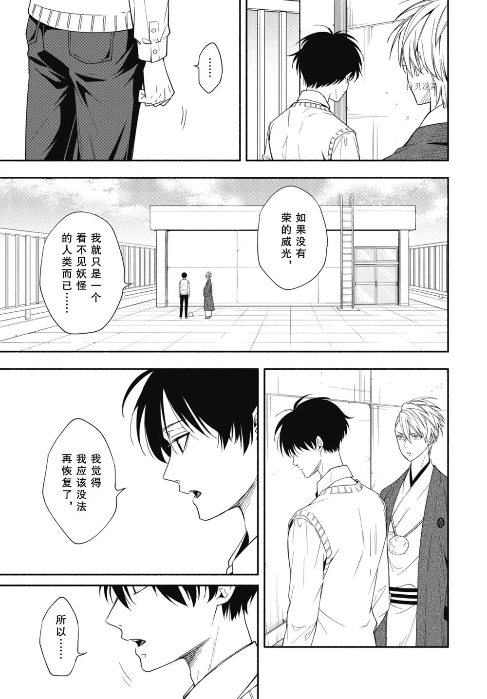 《忧郁的物怪庵》漫画最新章节第92.1话 试看版免费下拉式在线观看章节第【2】张图片