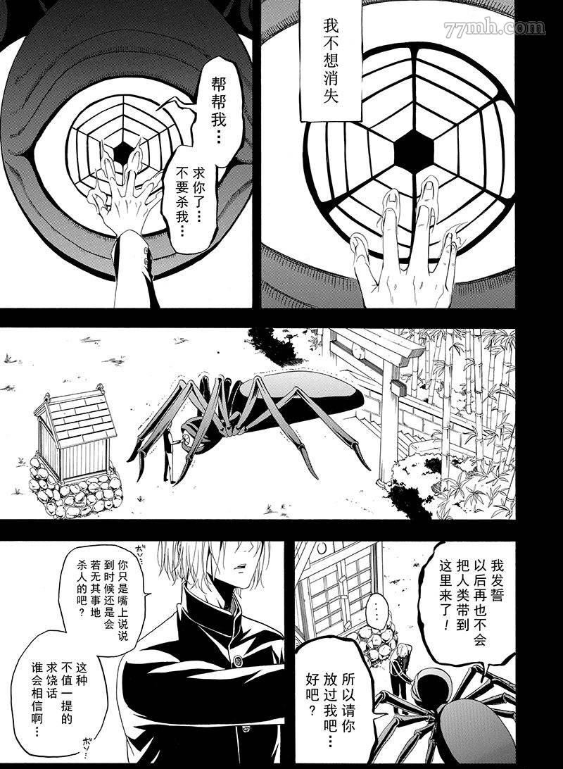 《忧郁的物怪庵》漫画最新章节第55话 试看版免费下拉式在线观看章节第【31】张图片