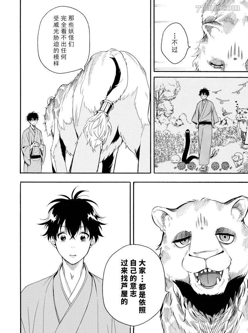 《忧郁的物怪庵》漫画最新章节第62话 试看版免费下拉式在线观看章节第【30】张图片