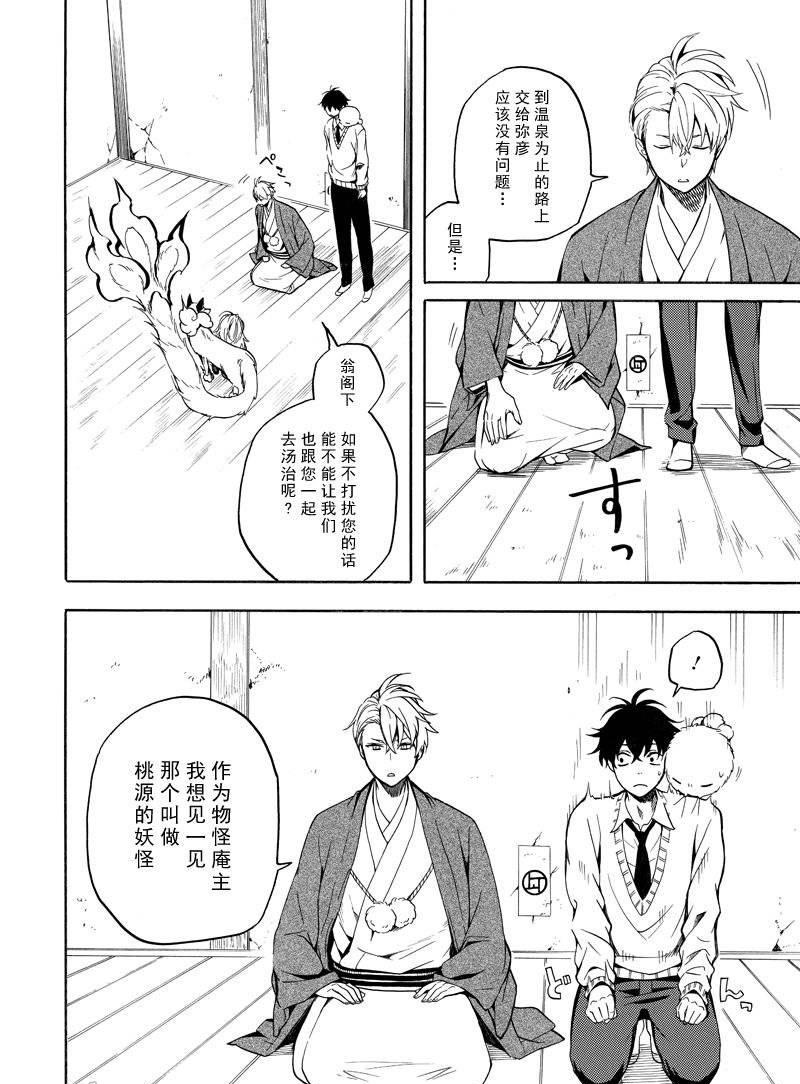 《忧郁的物怪庵》漫画最新章节第67话 试看版免费下拉式在线观看章节第【12】张图片