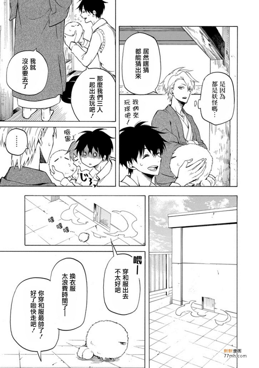 《忧郁的物怪庵》漫画最新章节第25话免费下拉式在线观看章节第【9】张图片