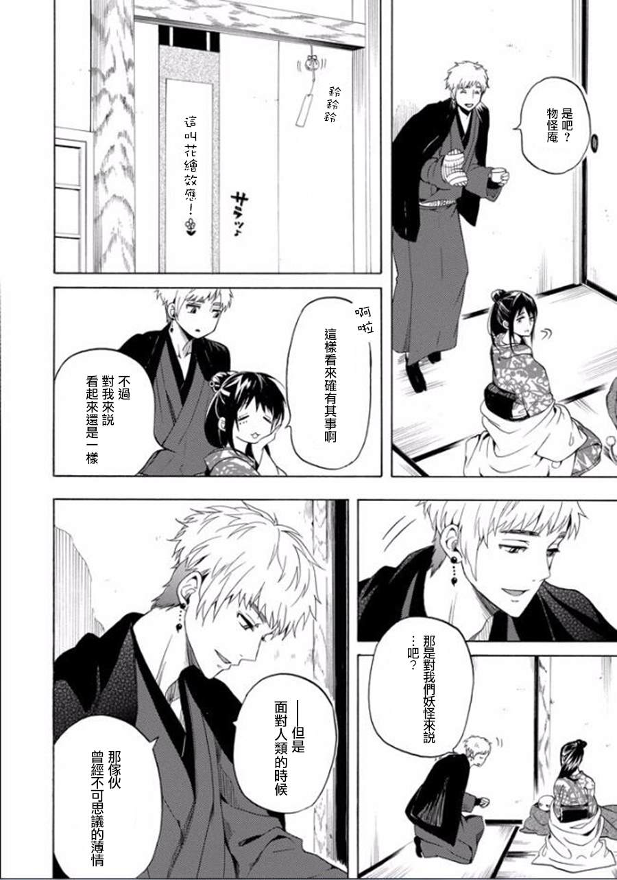 《忧郁的物怪庵》漫画最新章节第28话免费下拉式在线观看章节第【22】张图片