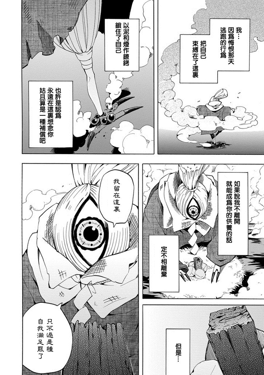 《忧郁的物怪庵》漫画最新章节第22话免费下拉式在线观看章节第【18】张图片