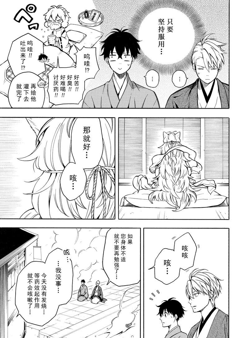 《忧郁的物怪庵》漫画最新章节第73话 试看版免费下拉式在线观看章节第【21】张图片