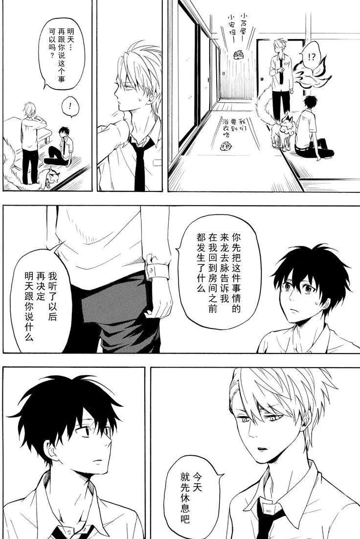 《忧郁的物怪庵》漫画最新章节第38话 试看版免费下拉式在线观看章节第【16】张图片