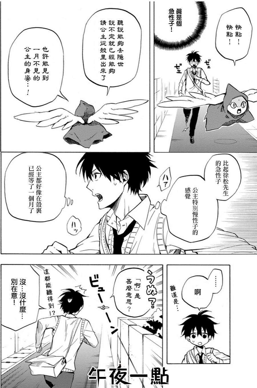 《忧郁的物怪庵》漫画最新章节第18话免费下拉式在线观看章节第【2】张图片