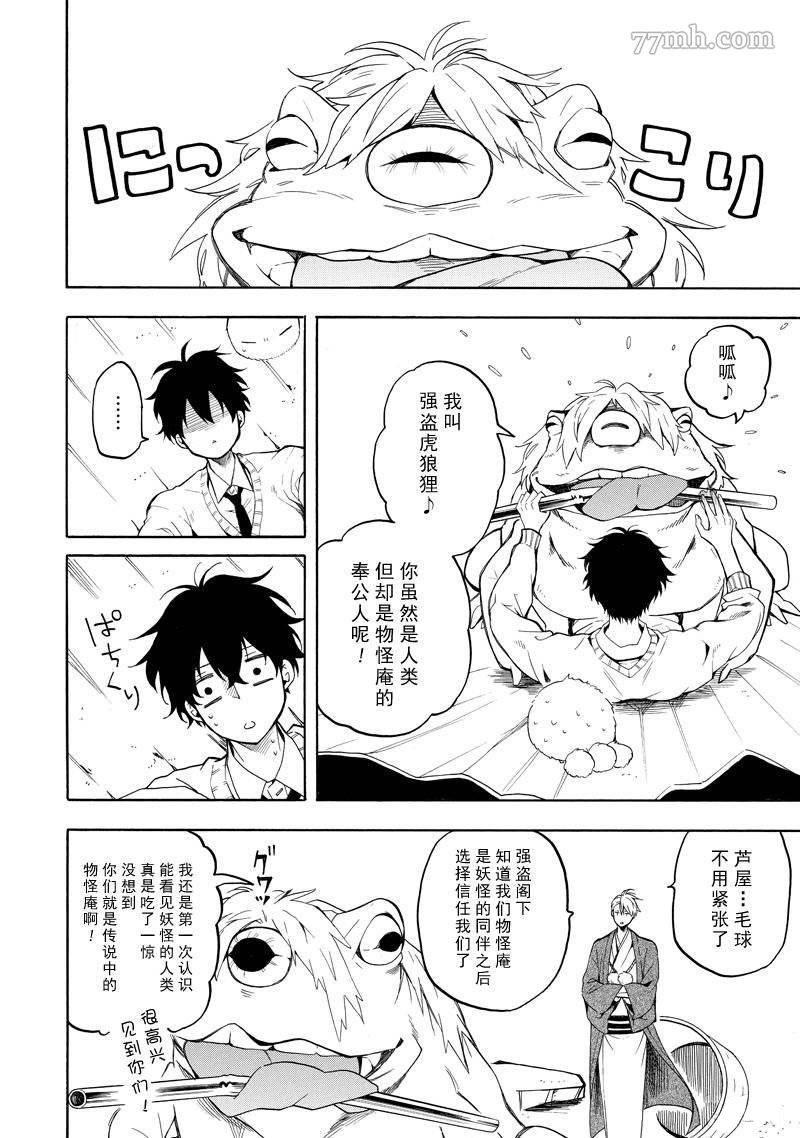 《忧郁的物怪庵》漫画最新章节第69话 试看版免费下拉式在线观看章节第【8】张图片