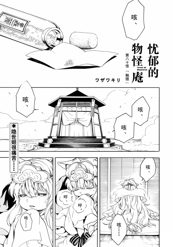 《忧郁的物怪庵》漫画最新章节第80话 试看上免费下拉式在线观看章节第【1】张图片