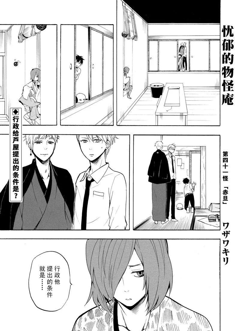 《忧郁的物怪庵》漫画最新章节第41话免费下拉式在线观看章节第【1】张图片