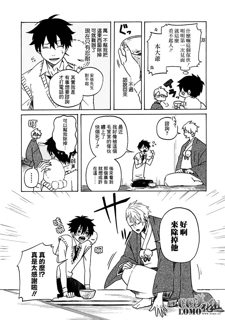 《忧郁的物怪庵》漫画最新章节第1话免费下拉式在线观看章节第【16】张图片