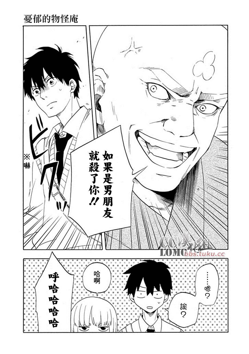 《忧郁的物怪庵》漫画最新章节第5话免费下拉式在线观看章节第【23】张图片