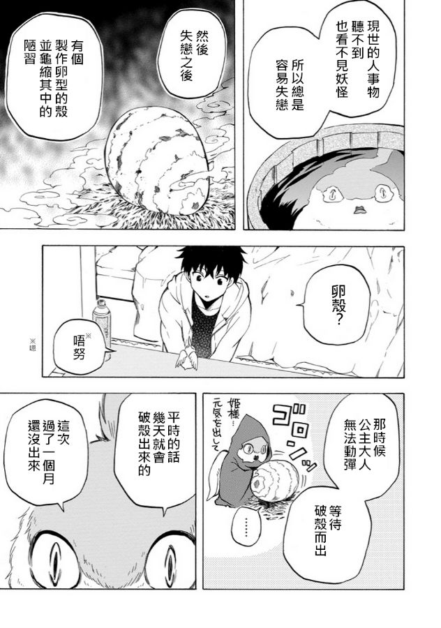 《忧郁的物怪庵》漫画最新章节第17话免费下拉式在线观看章节第【13】张图片