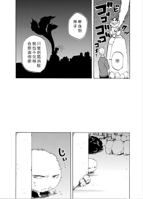 《忧郁的物怪庵》漫画最新章节第16话免费下拉式在线观看章节第【34】张图片