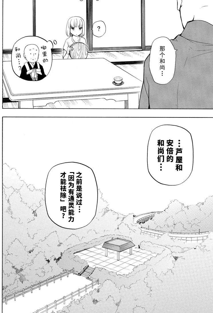 《忧郁的物怪庵》漫画最新章节第42话 试看版免费下拉式在线观看章节第【6】张图片