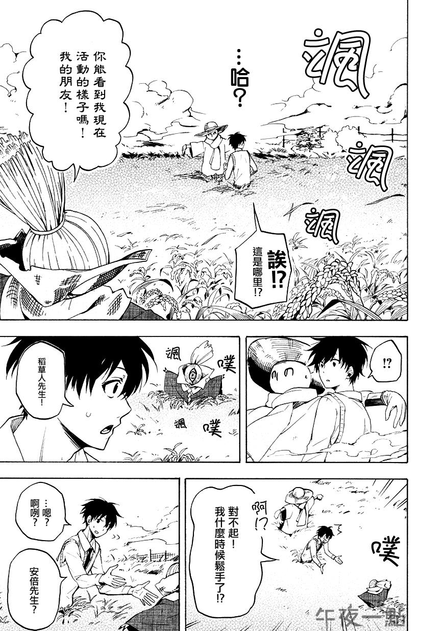 《忧郁的物怪庵》漫画最新章节第21话免费下拉式在线观看章节第【23】张图片