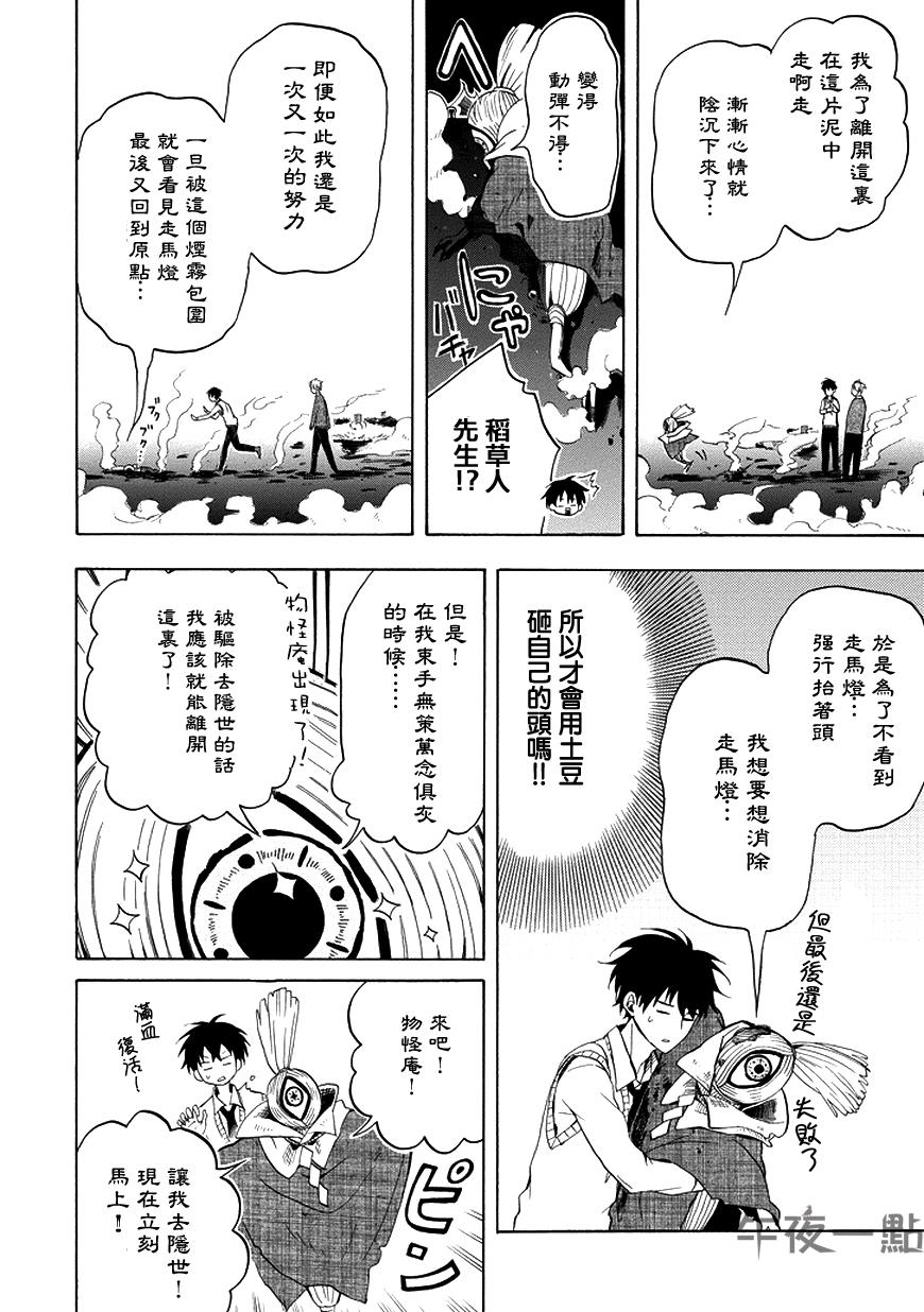 《忧郁的物怪庵》漫画最新章节第21话免费下拉式在线观看章节第【14】张图片