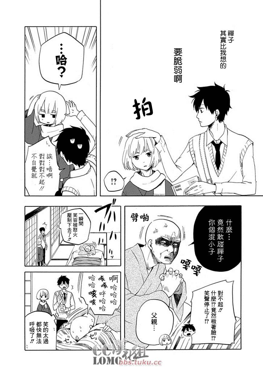 《忧郁的物怪庵》漫画最新章节第5话免费下拉式在线观看章节第【27】张图片