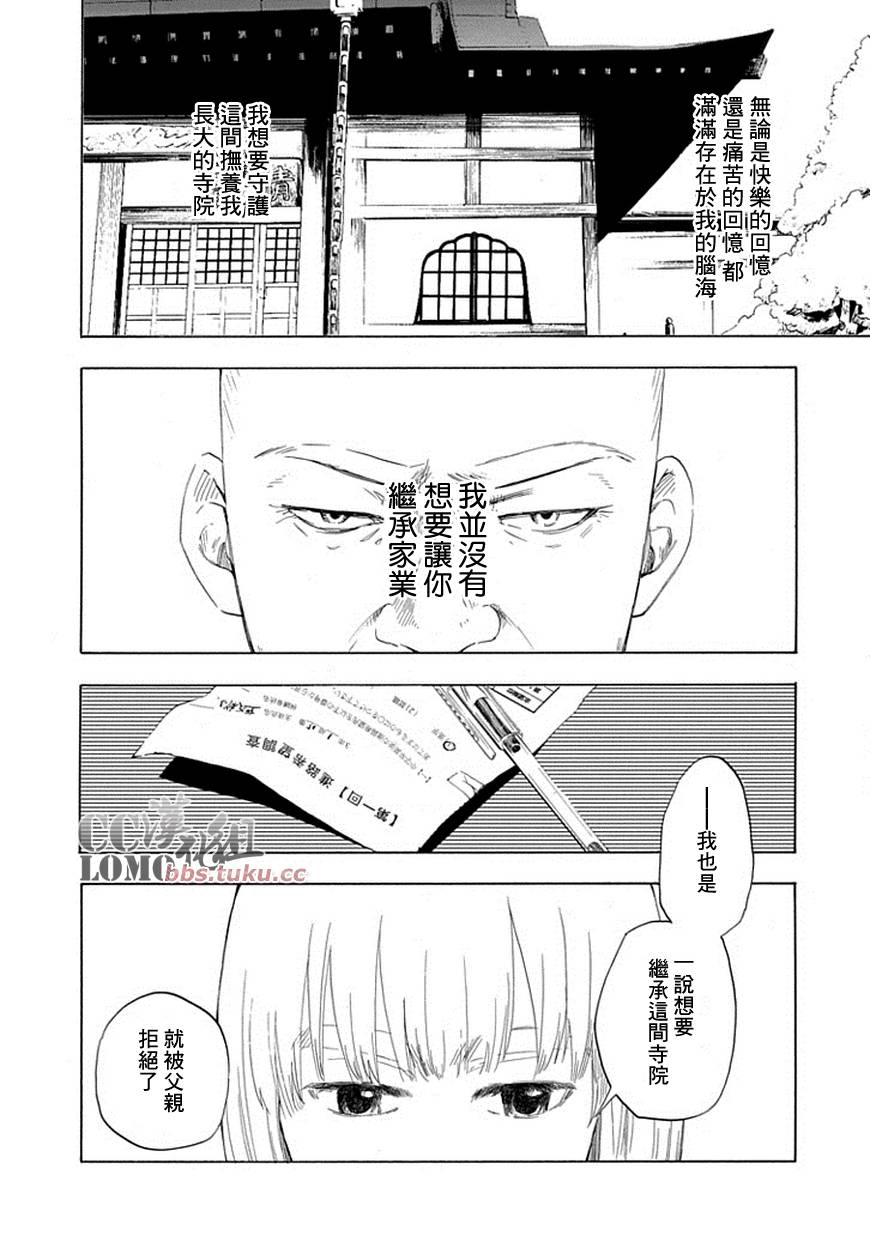 《忧郁的物怪庵》漫画最新章节第6话免费下拉式在线观看章节第【19】张图片