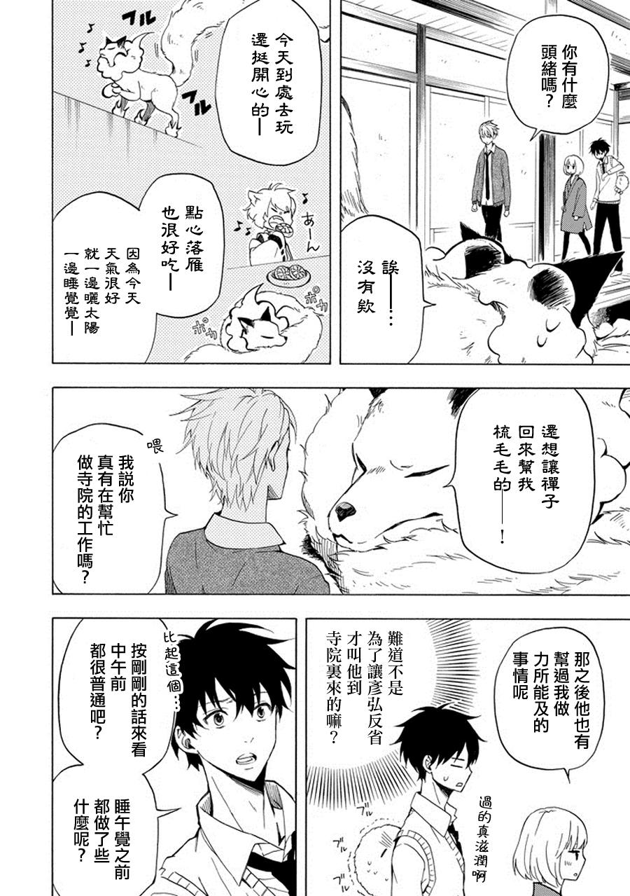 《忧郁的物怪庵》漫画最新章节第20话免费下拉式在线观看章节第【12】张图片