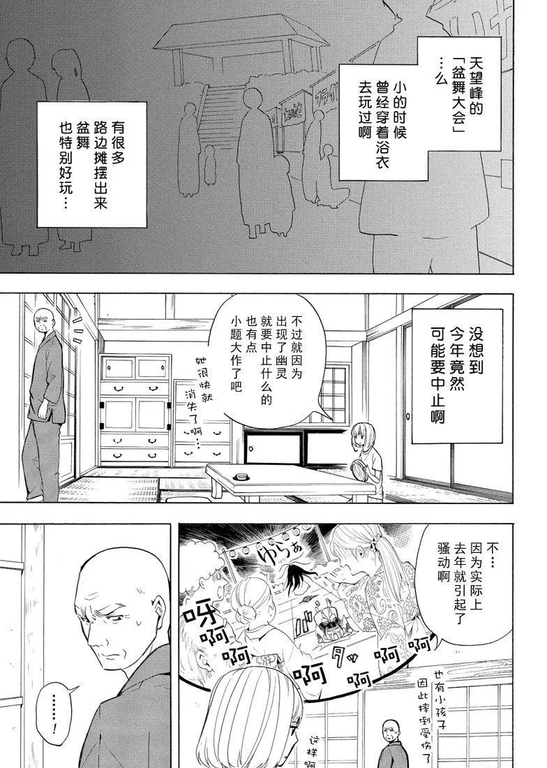 《忧郁的物怪庵》漫画最新章节第42话 试看版免费下拉式在线观看章节第【5】张图片