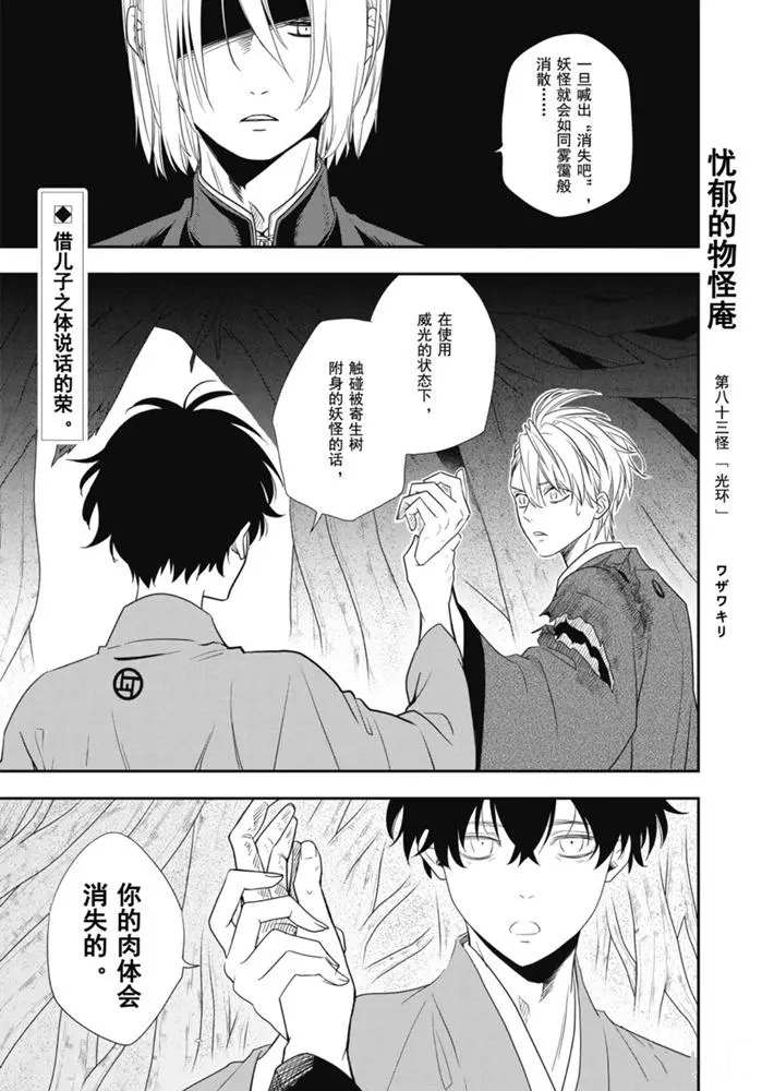 《忧郁的物怪庵》漫画最新章节第83.1话 试看版免费下拉式在线观看章节第【1】张图片