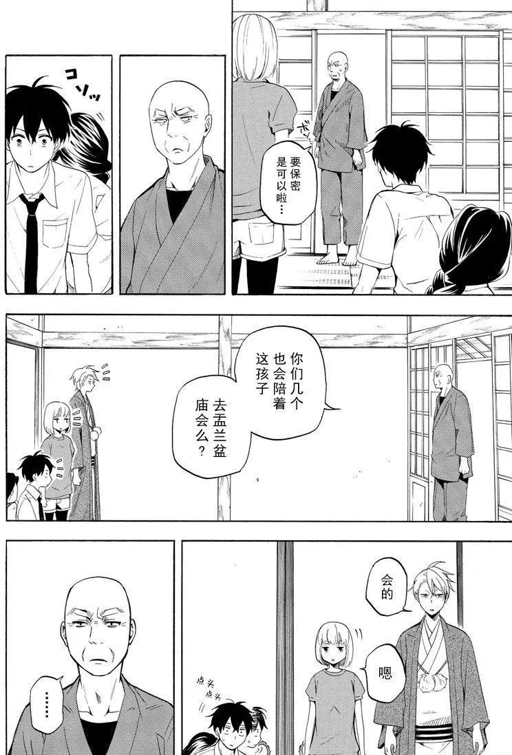 《忧郁的物怪庵》漫画最新章节第43话 试看版免费下拉式在线观看章节第【8】张图片