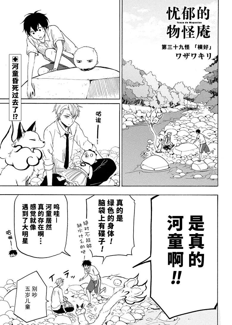 《忧郁的物怪庵》漫画最新章节第39话 试看版免费下拉式在线观看章节第【1】张图片