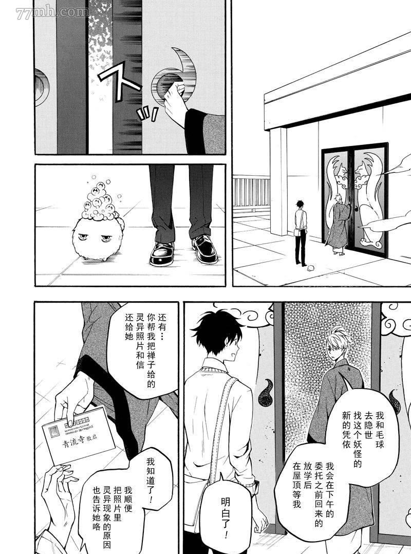 《忧郁的物怪庵》漫画最新章节第66话免费下拉式在线观看章节第【42】张图片