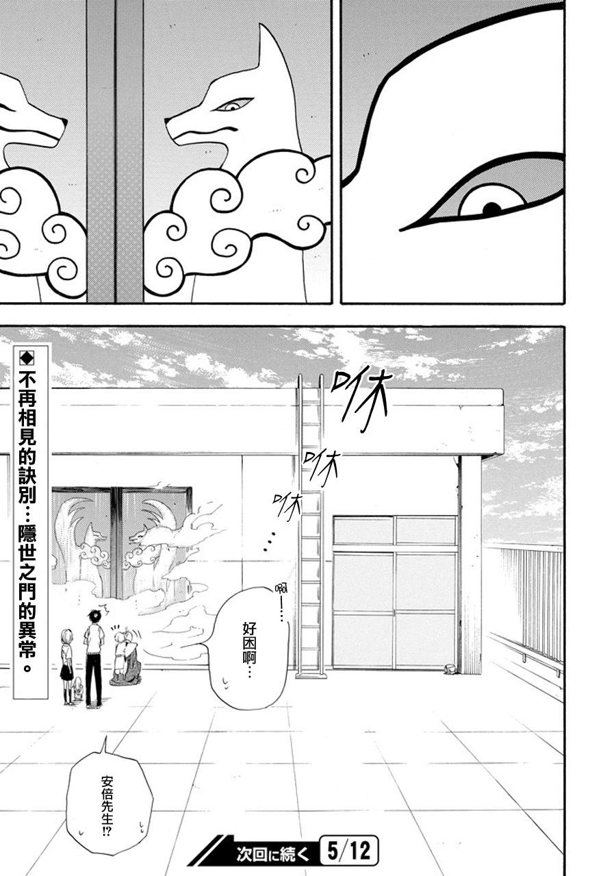 《忧郁的物怪庵》漫画最新章节第32话免费下拉式在线观看章节第【55】张图片