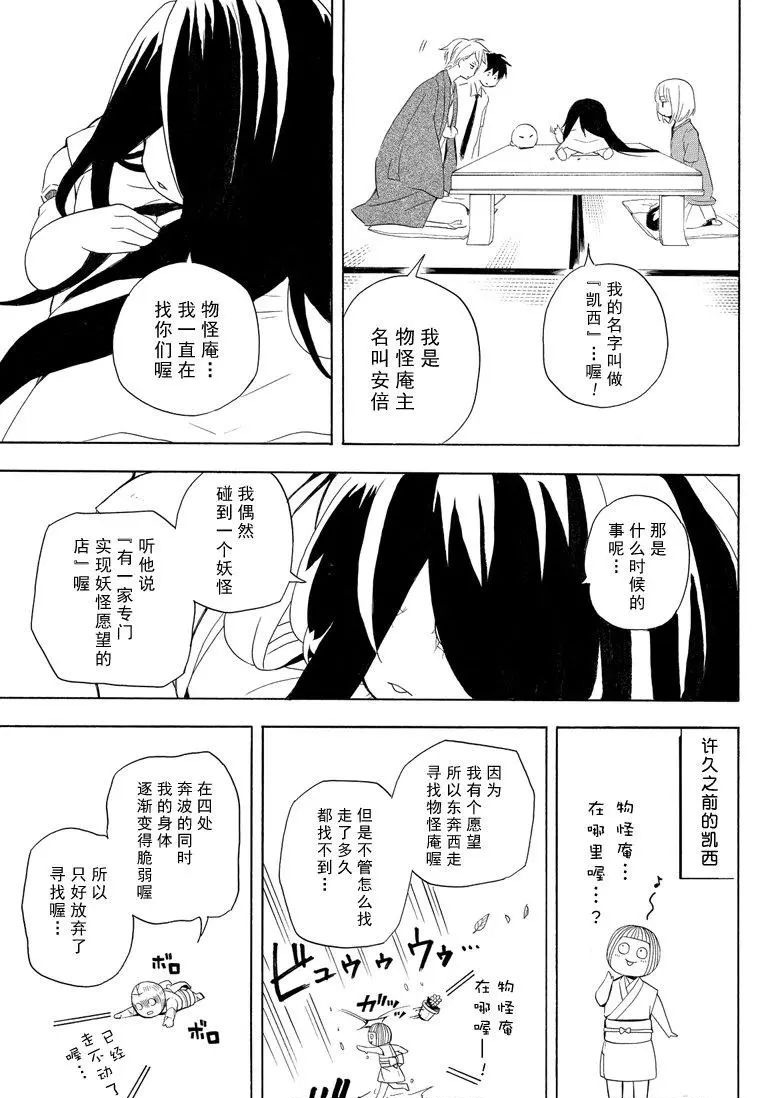 《忧郁的物怪庵》漫画最新章节第42话 试看版免费下拉式在线观看章节第【21】张图片