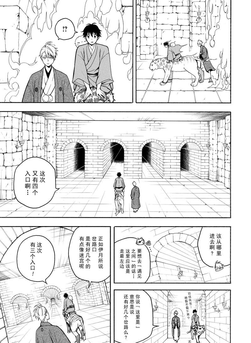 《忧郁的物怪庵》漫画最新章节第73话 试看版免费下拉式在线观看章节第【11】张图片