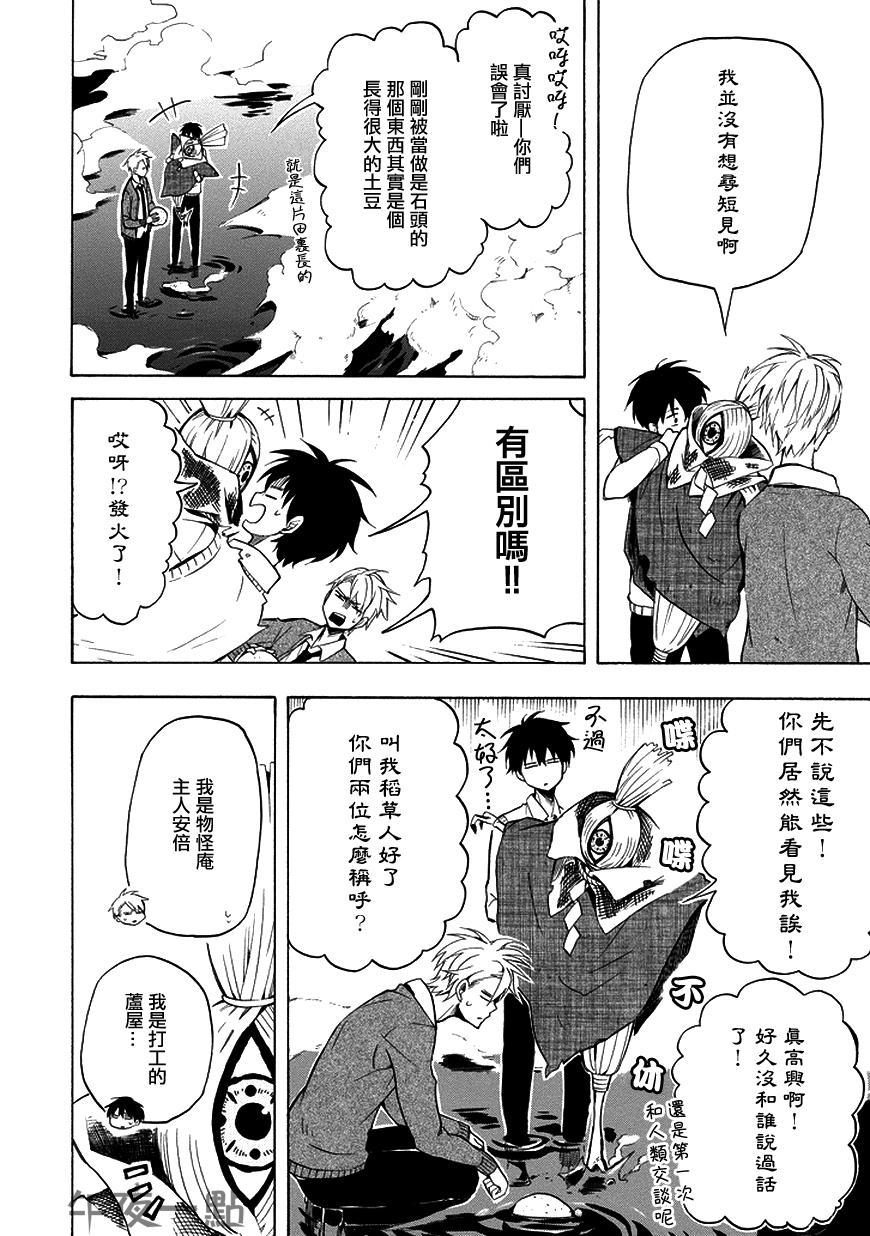 《忧郁的物怪庵》漫画最新章节第21话免费下拉式在线观看章节第【10】张图片