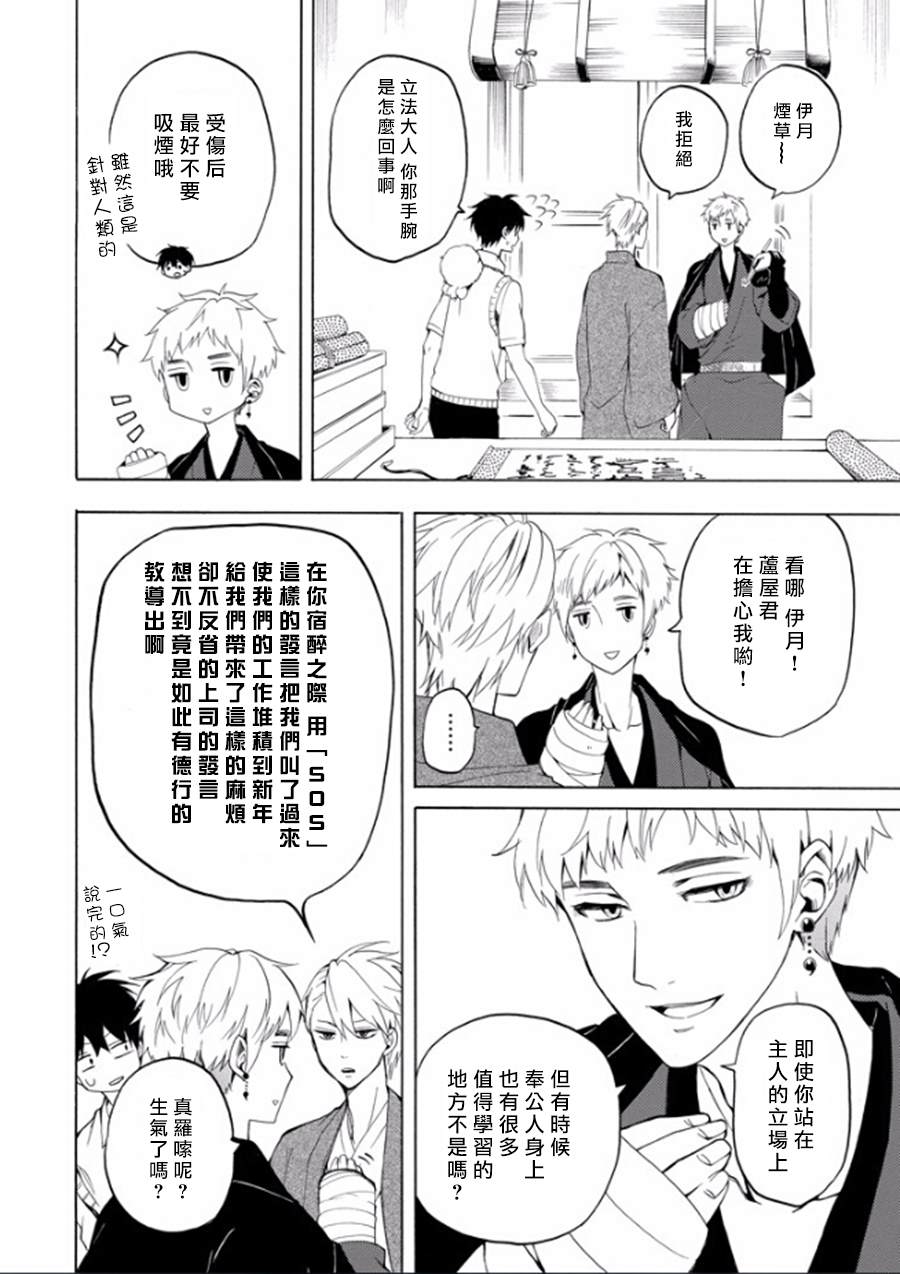 《忧郁的物怪庵》漫画最新章节第26话免费下拉式在线观看章节第【14】张图片