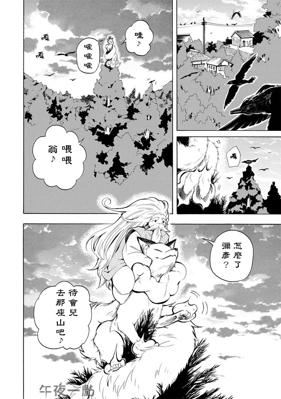 《忧郁的物怪庵》漫画最新章节第30话免费下拉式在线观看章节第【26】张图片