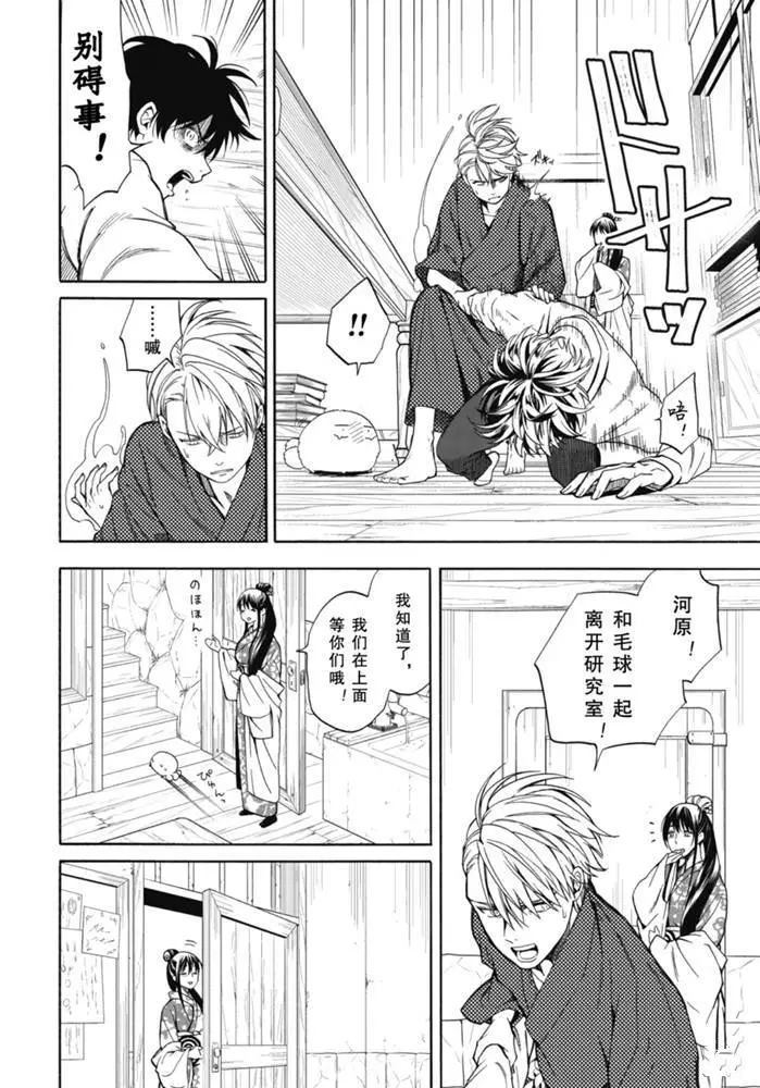 《忧郁的物怪庵》漫画最新章节第87.1话 试看版免费下拉式在线观看章节第【16】张图片