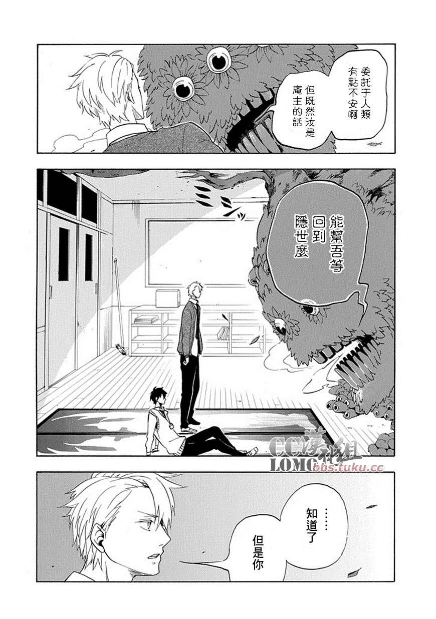 《忧郁的物怪庵》漫画最新章节第3话免费下拉式在线观看章节第【19】张图片